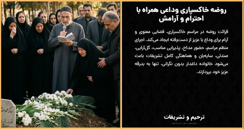 روضه خاکسپاری همراه با مداح بر سر مزار