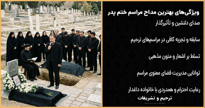 مداحی برای مراسم خاکسپاری با حضور افراد خانواده