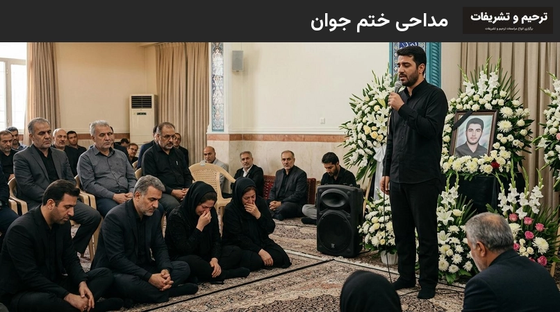 مداحی ختم جوان