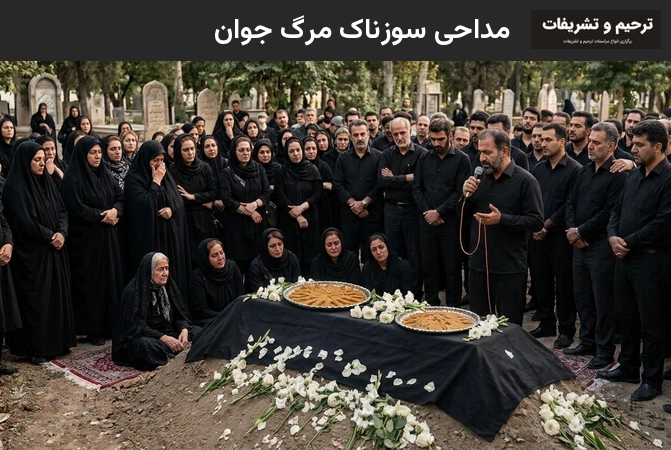 مداحی سوزناک مرگ جوان