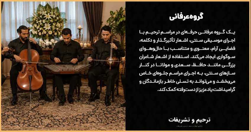 گروه عرفانی